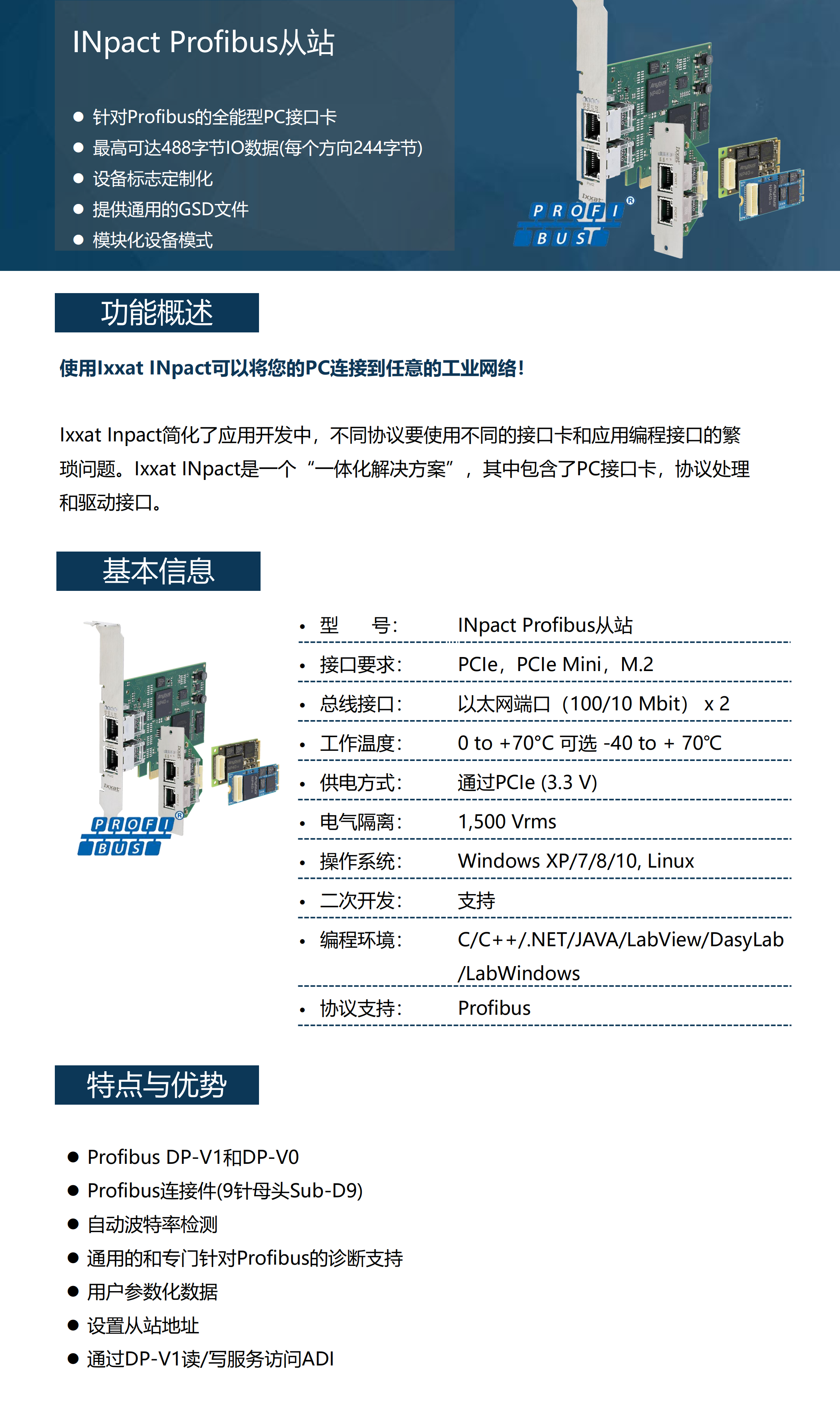 inpact profibus从站